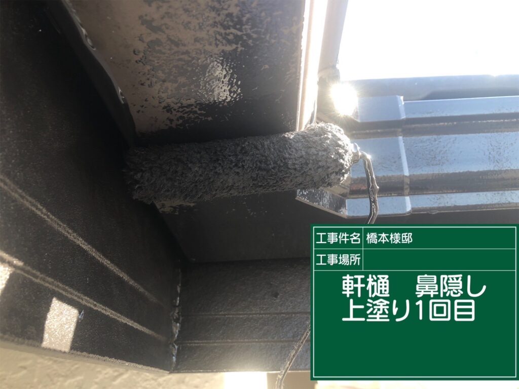 鼻隠し塗装１回目